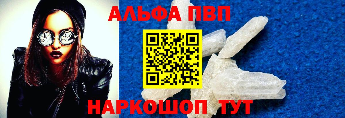 Альфа ПВП кристаллы Кулебаки