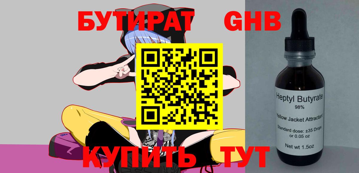 БУТИРАТ вода Кулебаки