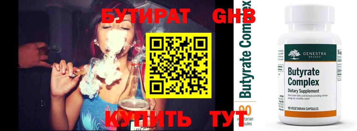 Кулебаки  БУТИРАТ  Вход с VPN  БУТИРАТ GHB 