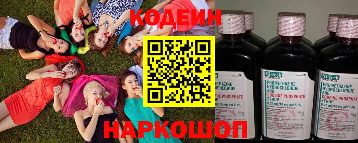 Кодеин напиток Lean (лин) Кулебаки