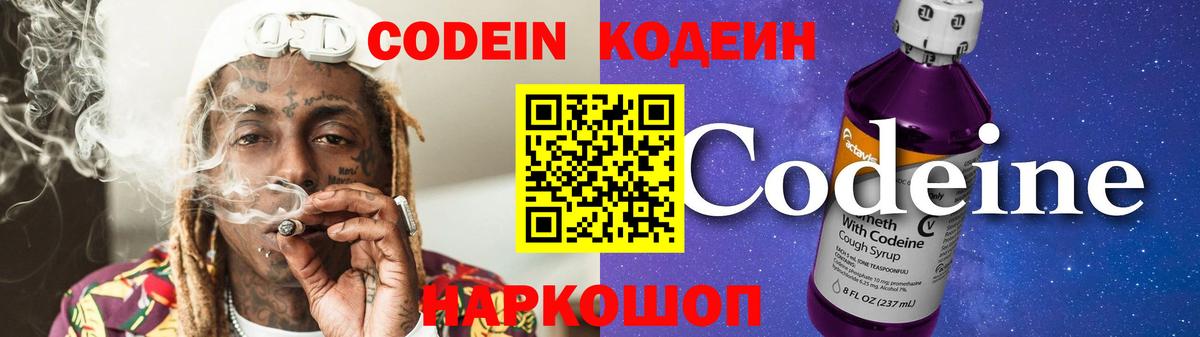 купить наркотик  Codein Purple Drank  Вход с VPN  Кулебаки  Кодеин Purple Drank 