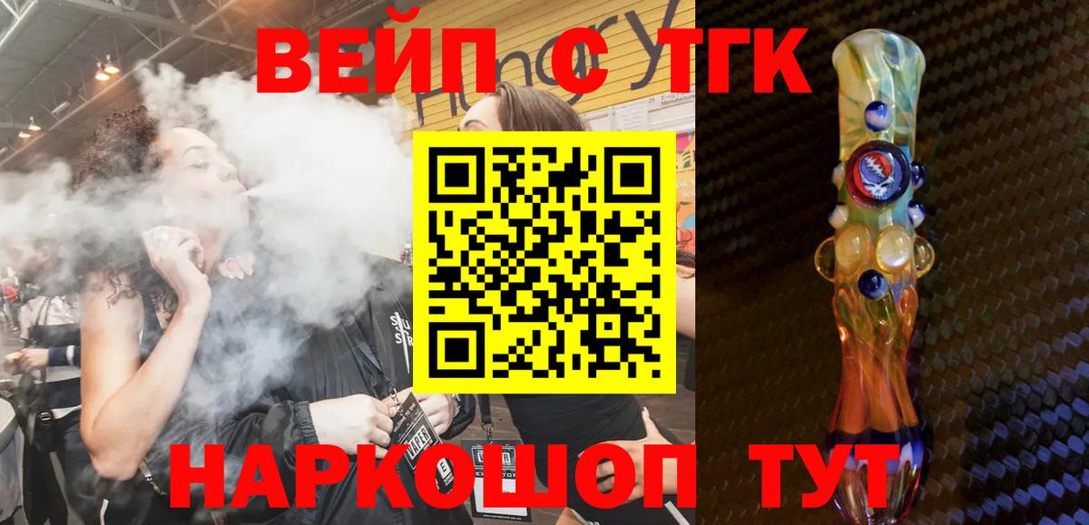 Кулебаки  ТГК Wax  Вход с VPN  ТГК жижа 